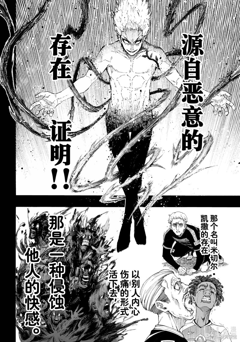 BLUE LOCK第261话在线观看 - 第10张