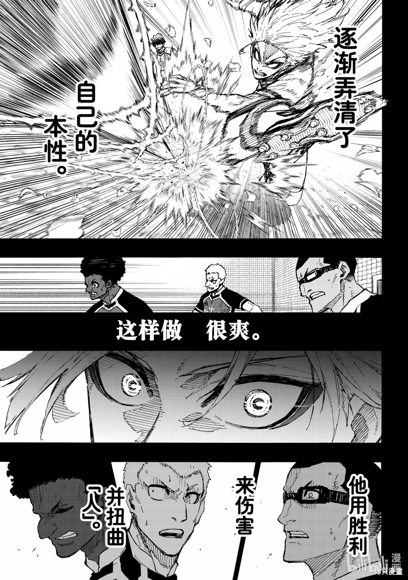 BLUE LOCK第261话在线观看 - 第9张
