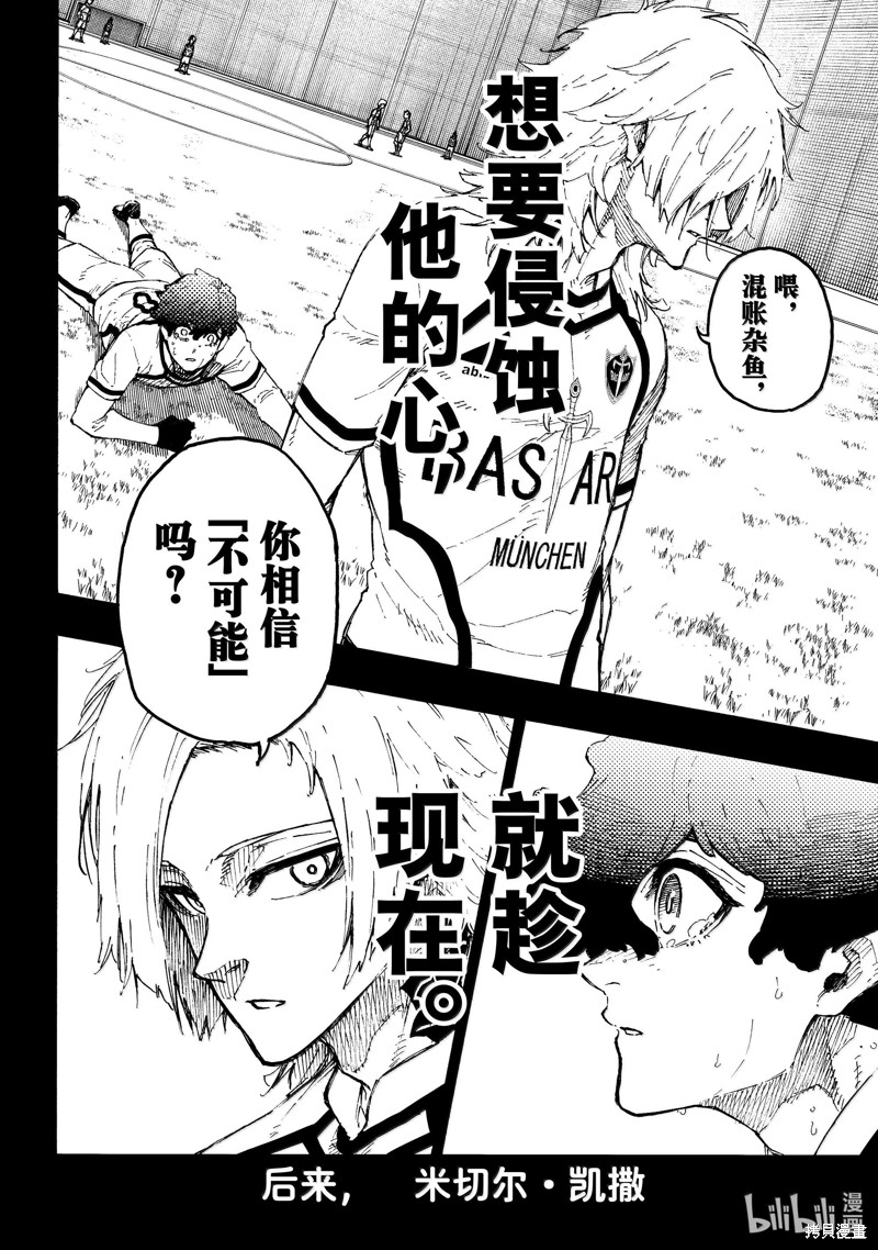 BLUE LOCK第261话在线观看 - 第8张