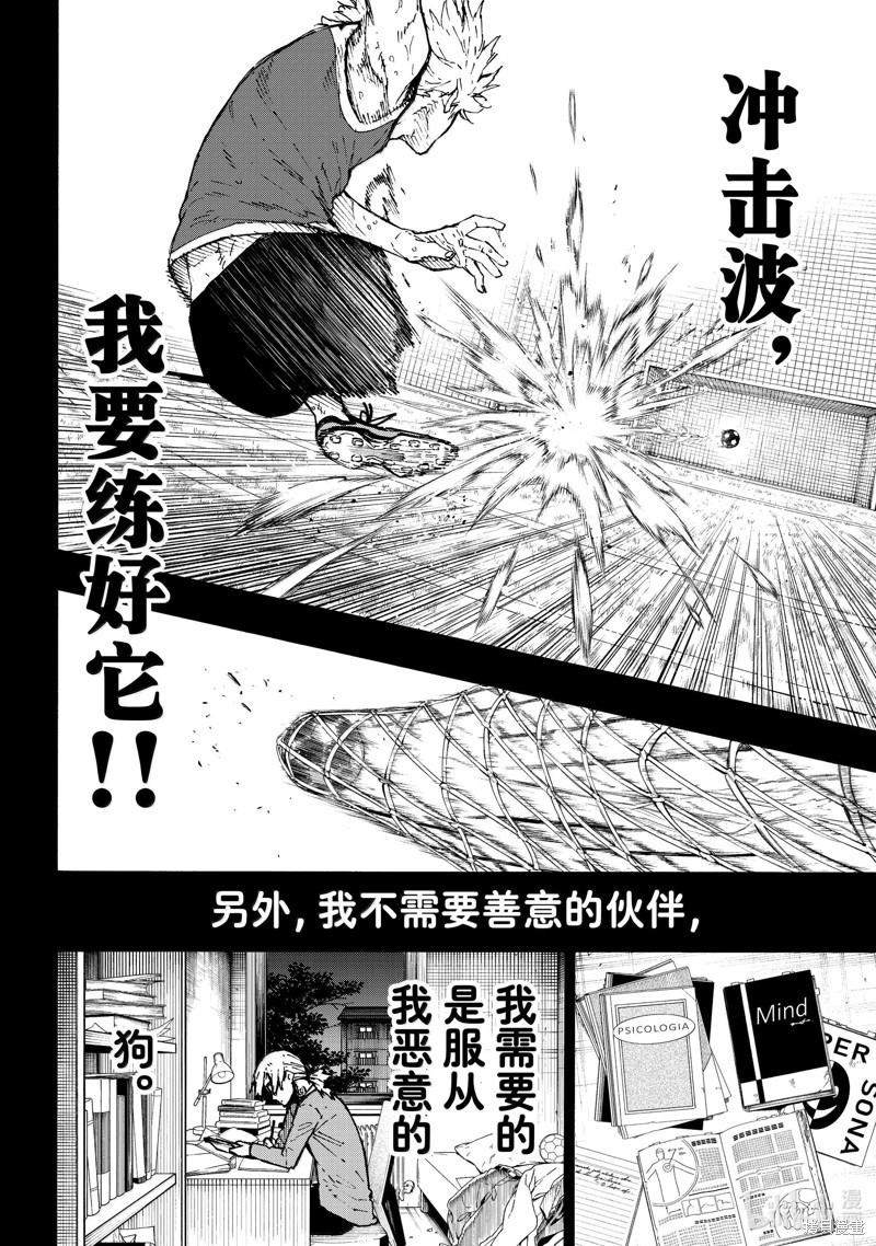 BLUE LOCK第261话在线观看 - 第6张