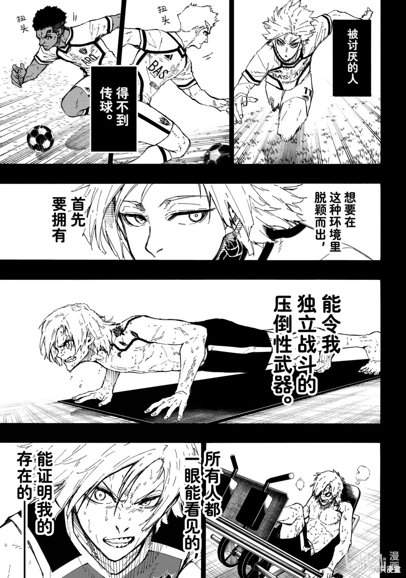 BLUE LOCK第261话在线观看 - 第5张