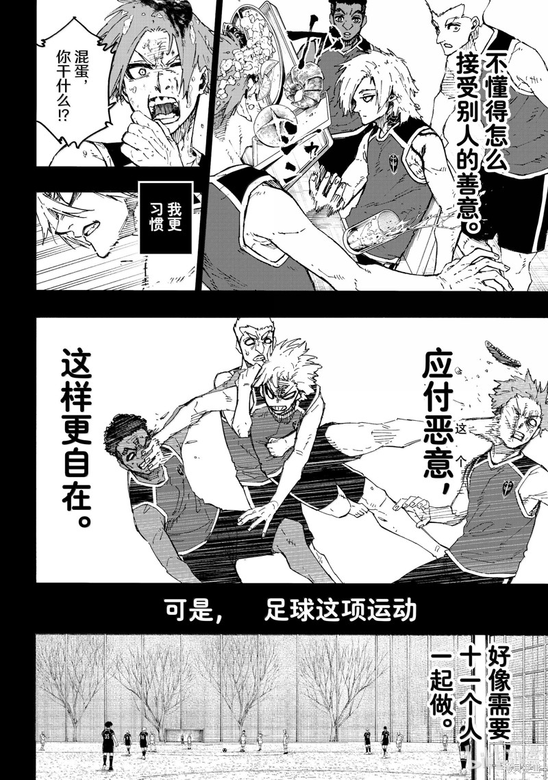 BLUE LOCK第261话在线观看 - 第4张
