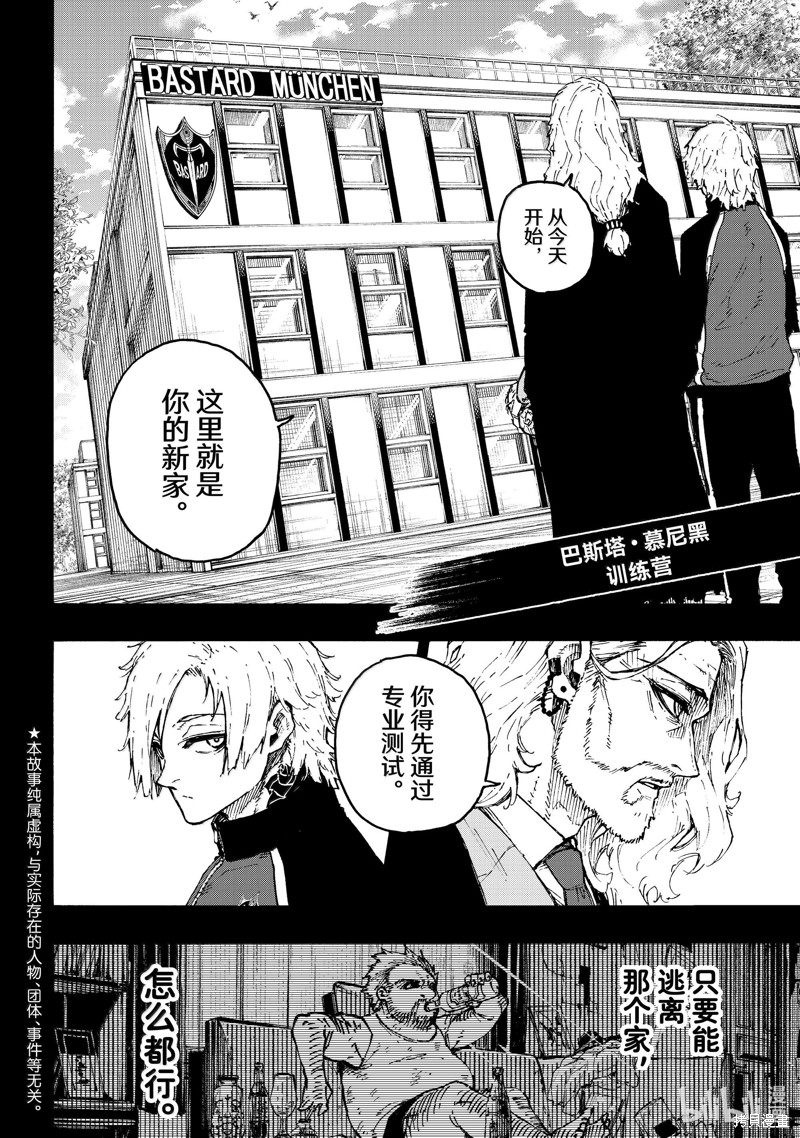 BLUE LOCK第261话在线观看 - 第2张