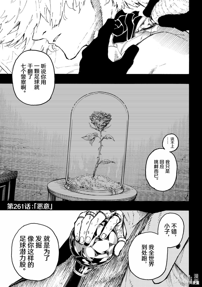 BLUE LOCK第261话在线观看 - 第1张