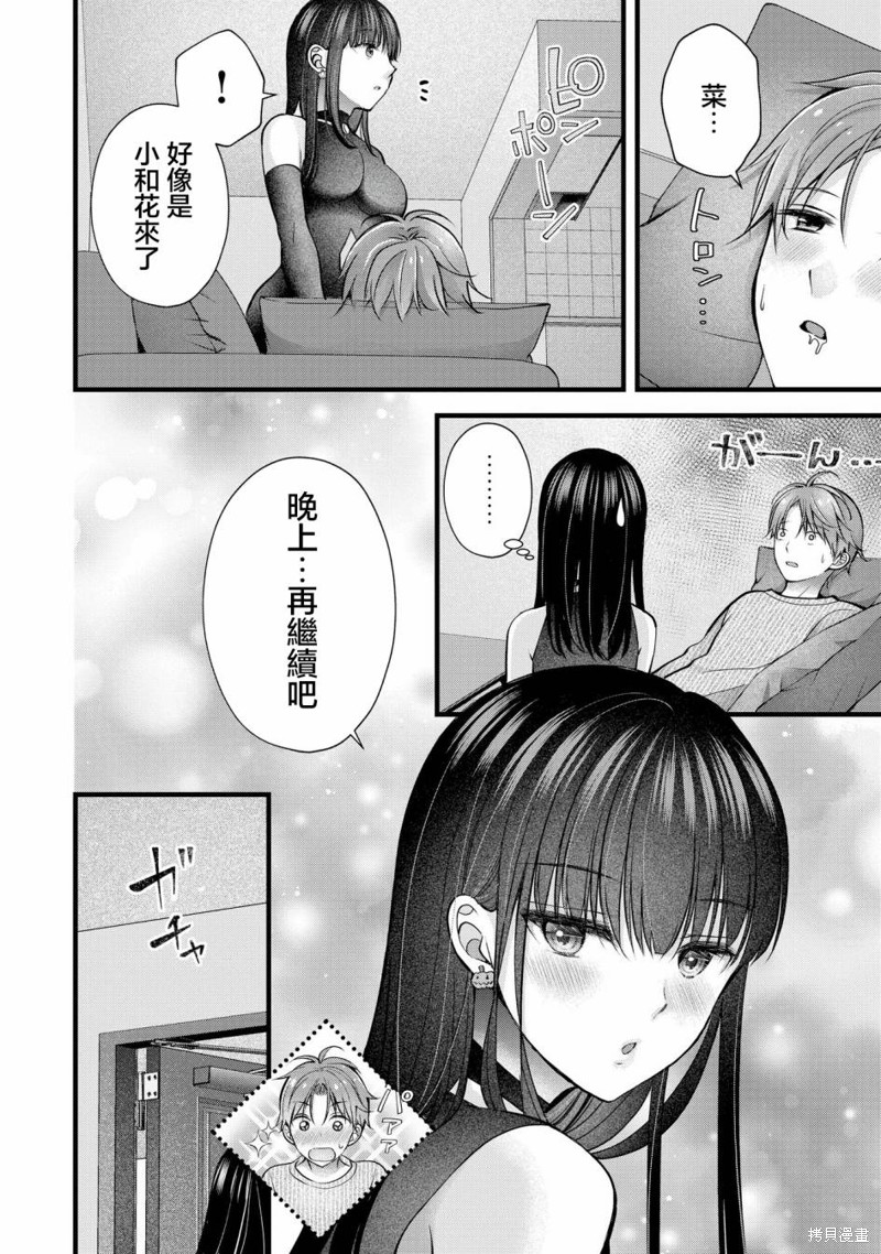 我的妻子太完美了可以稍微捉弄一下吗第24.5话在线观看 - 第8张