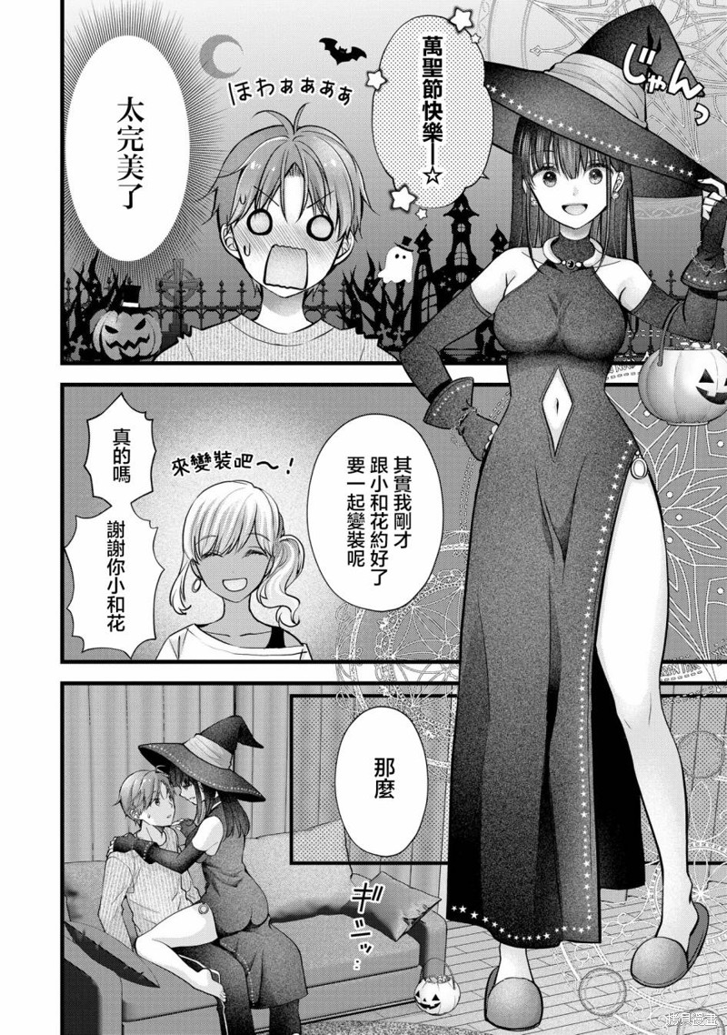我的妻子太完美了可以稍微捉弄一下吗第24.5话在线观看 - 第4张