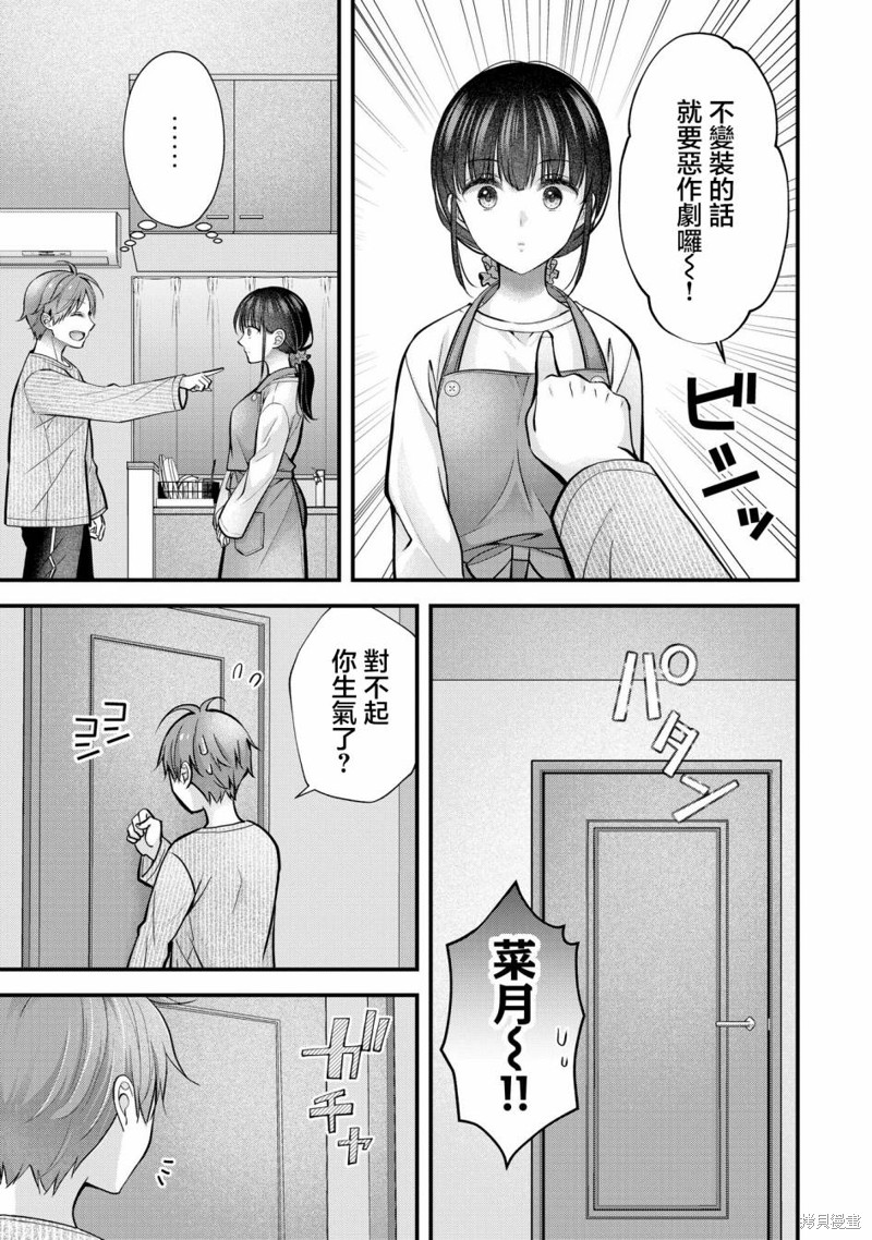 我的妻子太完美了可以稍微捉弄一下吗第24.5话在线观看 - 第3张