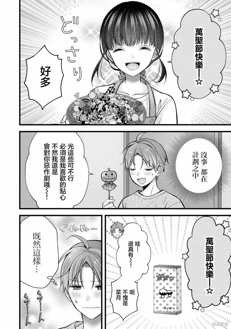 我的妻子太完美了可以稍微捉弄一下吗第24.5话在线观看 - 第2张