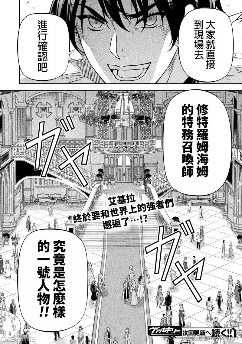 DRAWING 最强漫画家利用绘画技能在异世界开无双！第102话在线观看 - 第18张