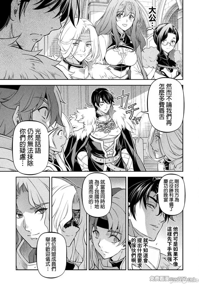 DRAWING 最强漫画家利用绘画技能在异世界开无双！第102话在线观看 - 第17张