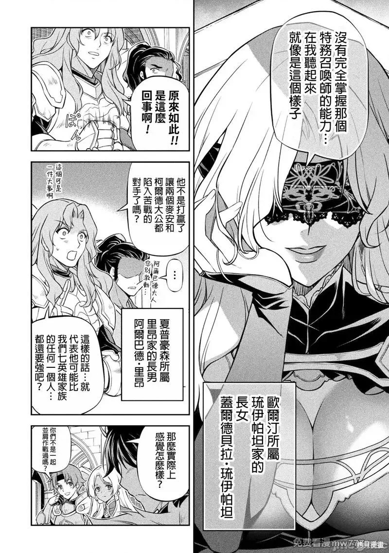 DRAWING 最强漫画家利用绘画技能在异世界开无双！第102话在线观看 - 第14张