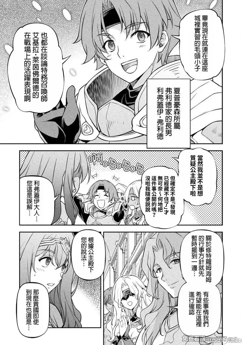 DRAWING 最强漫画家利用绘画技能在异世界开无双！第102话在线观看 - 第13张