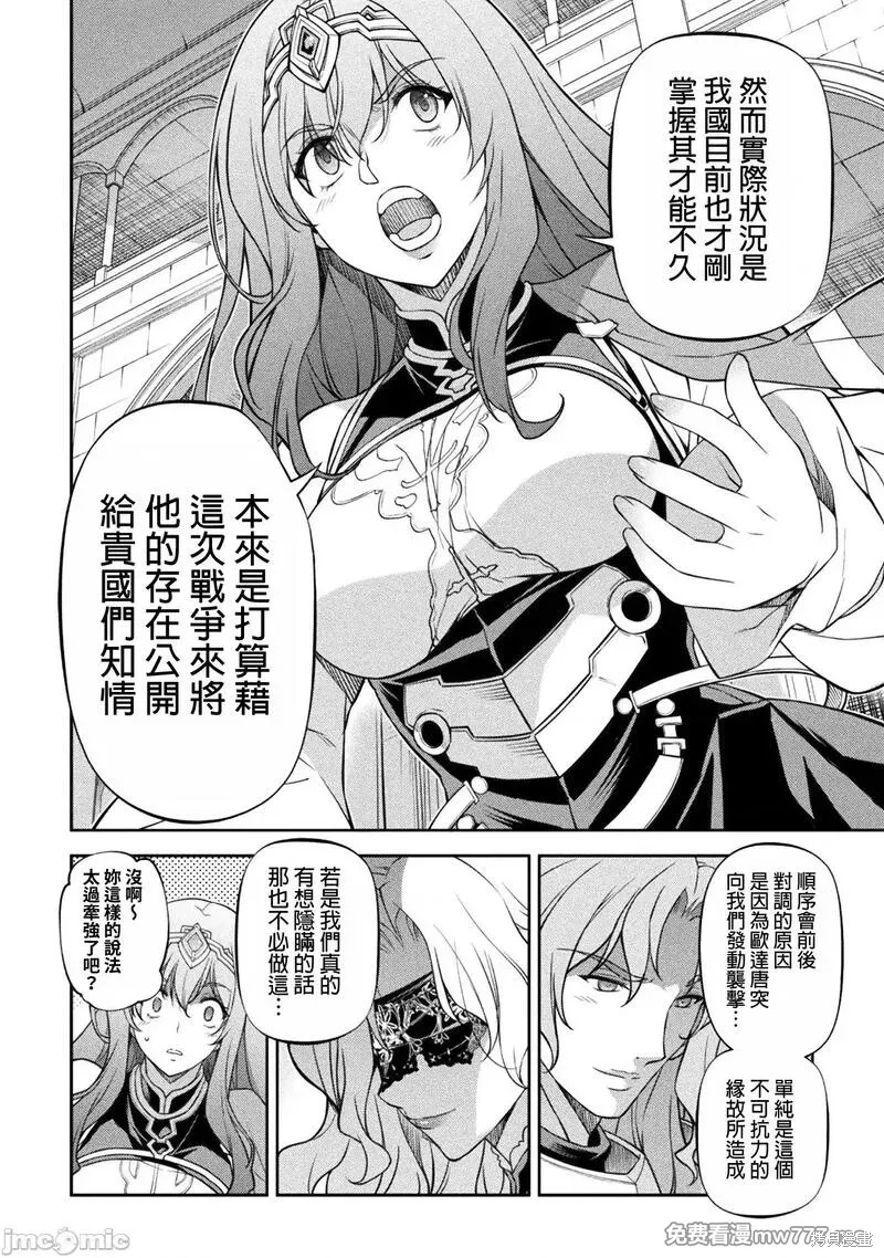 DRAWING 最强漫画家利用绘画技能在异世界开无双！第102话在线观看 - 第12张