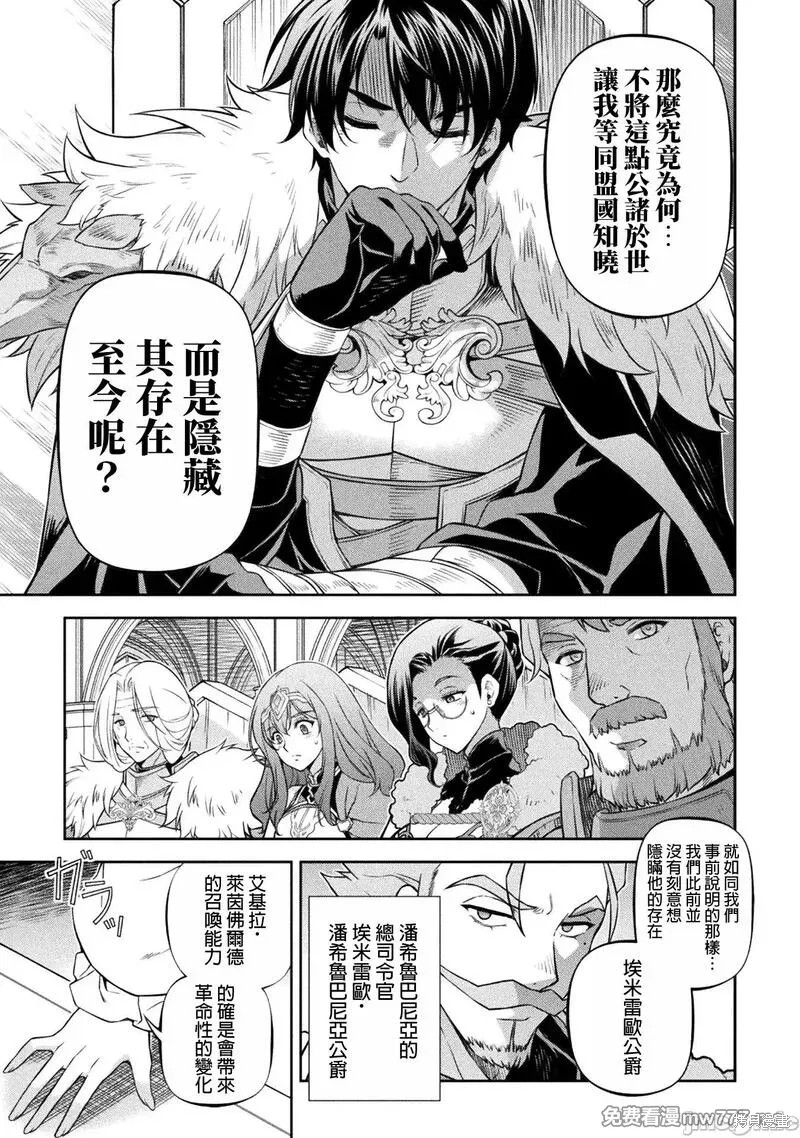 DRAWING 最强漫画家利用绘画技能在异世界开无双！第102话在线观看 - 第11张
