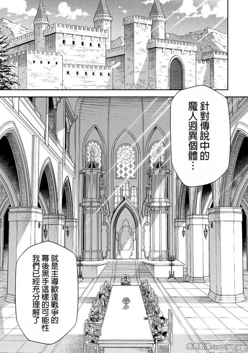 DRAWING 最强漫画家利用绘画技能在异世界开无双！第102话在线观看 - 第9张