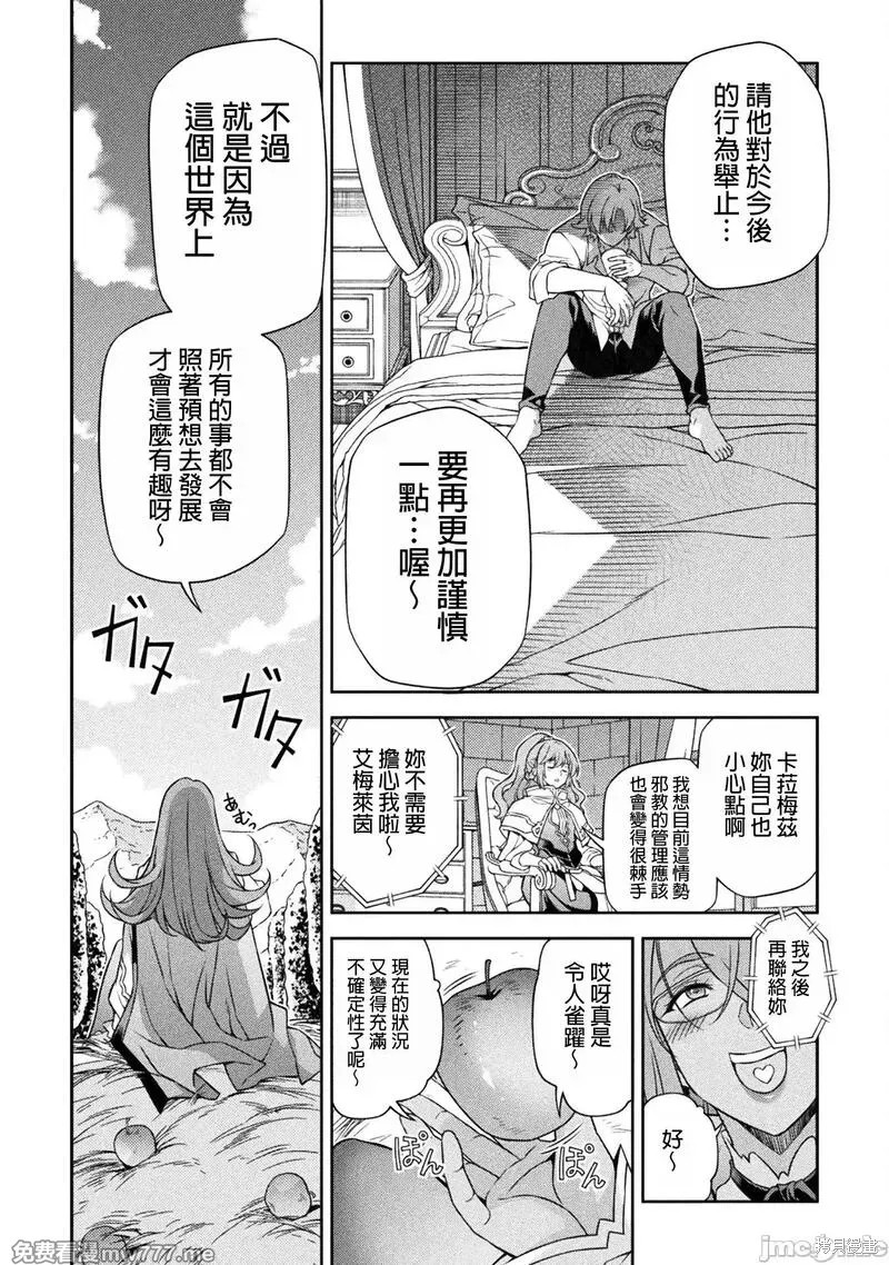 DRAWING 最强漫画家利用绘画技能在异世界开无双！第102话在线观看 - 第8张