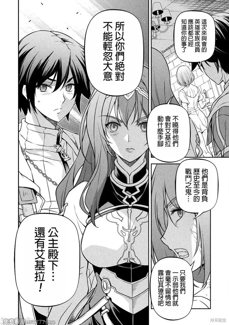 DRAWING 最强漫画家利用绘画技能在异世界开无双！第102话在线观看 - 第6张