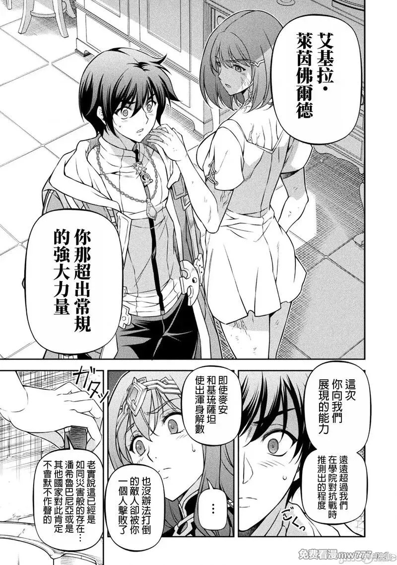 DRAWING 最强漫画家利用绘画技能在异世界开无双！第102话在线观看 - 第5张