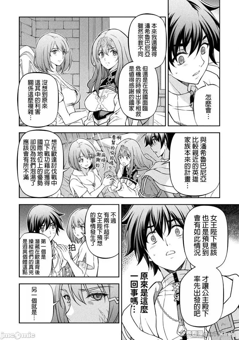 DRAWING 最强漫画家利用绘画技能在异世界开无双！第102话在线观看 - 第4张