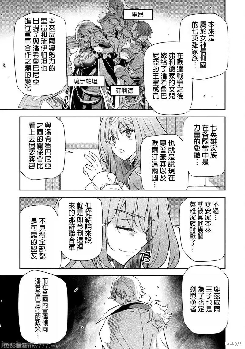 DRAWING 最强漫画家利用绘画技能在异世界开无双！第102话在线观看 - 第3张