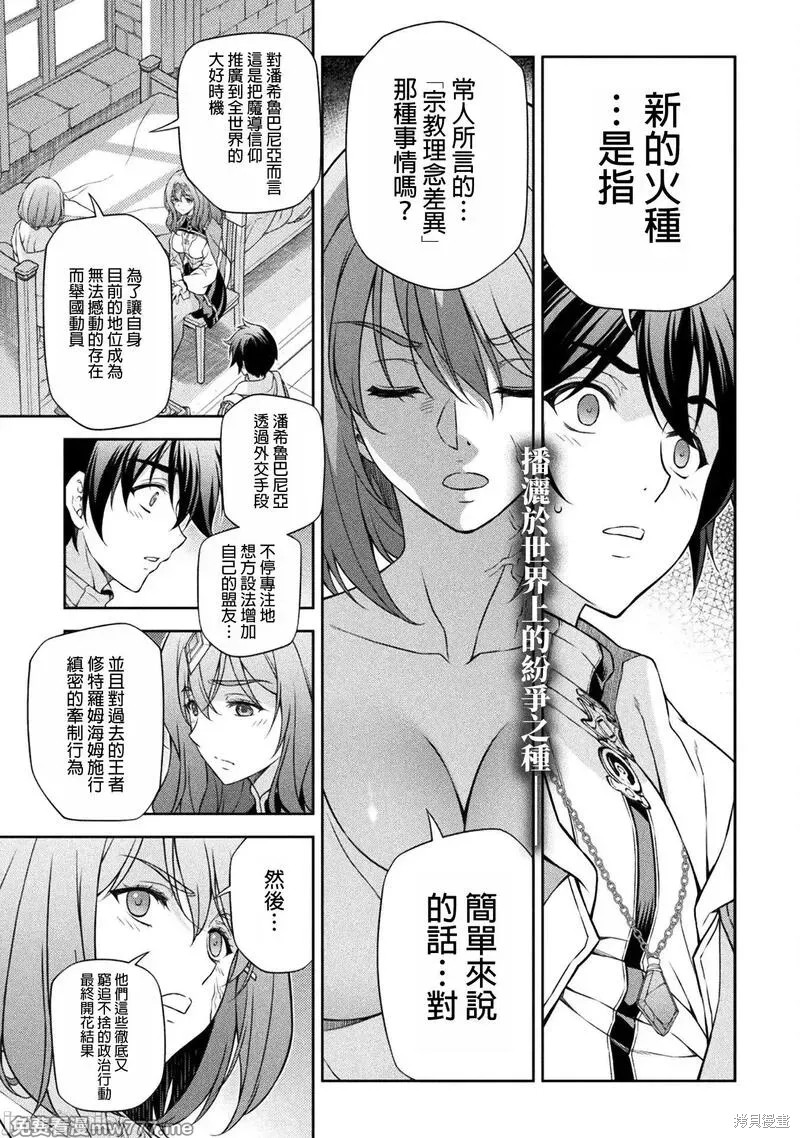 DRAWING 最强漫画家利用绘画技能在异世界开无双！第102话在线观看 - 第1张