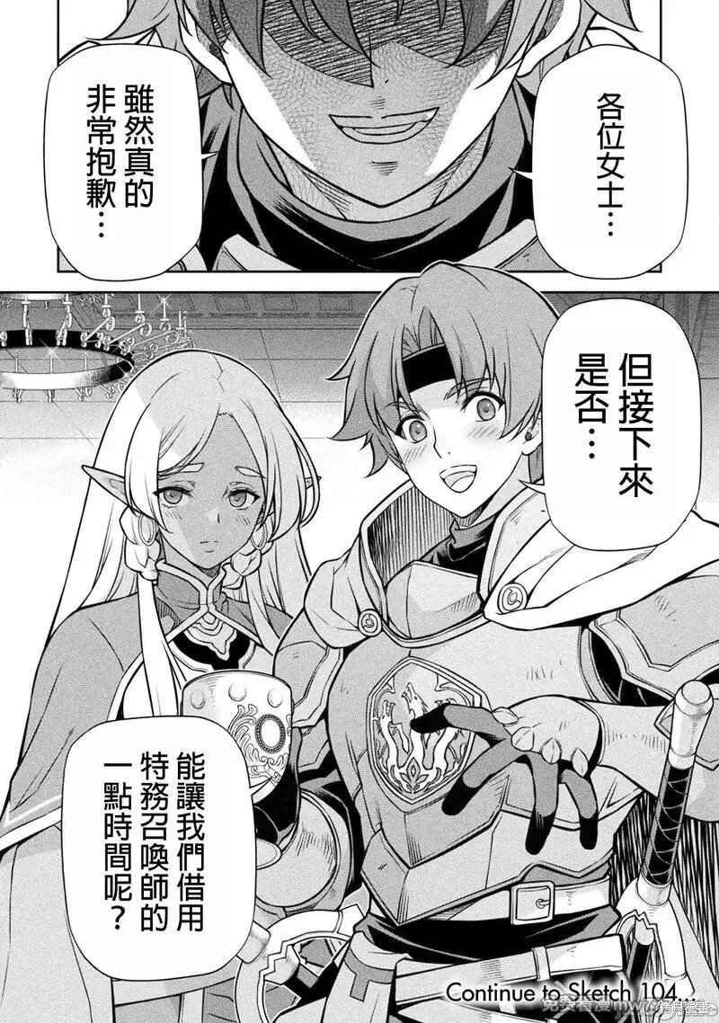 DRAWING 最强漫画家利用绘画技能在异世界开无双！第103话在线观看 - 第16张
