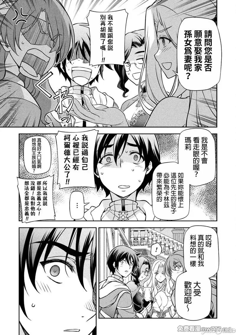 DRAWING 最强漫画家利用绘画技能在异世界开无双！第103话在线观看 - 第15张