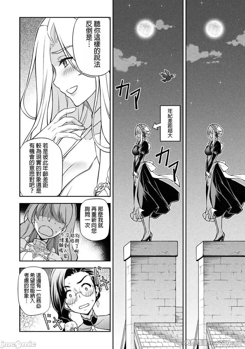 DRAWING 最强漫画家利用绘画技能在异世界开无双！第103话在线观看 - 第14张