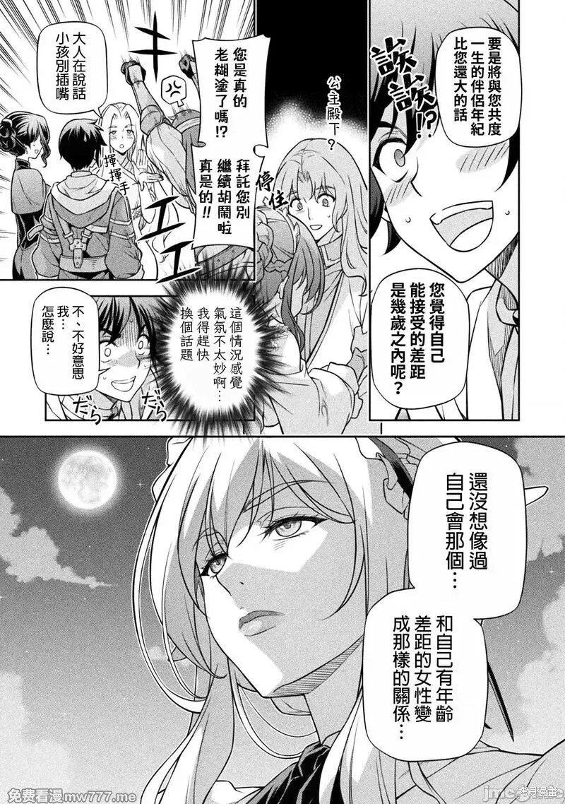 DRAWING 最强漫画家利用绘画技能在异世界开无双！第103话在线观看 - 第13张