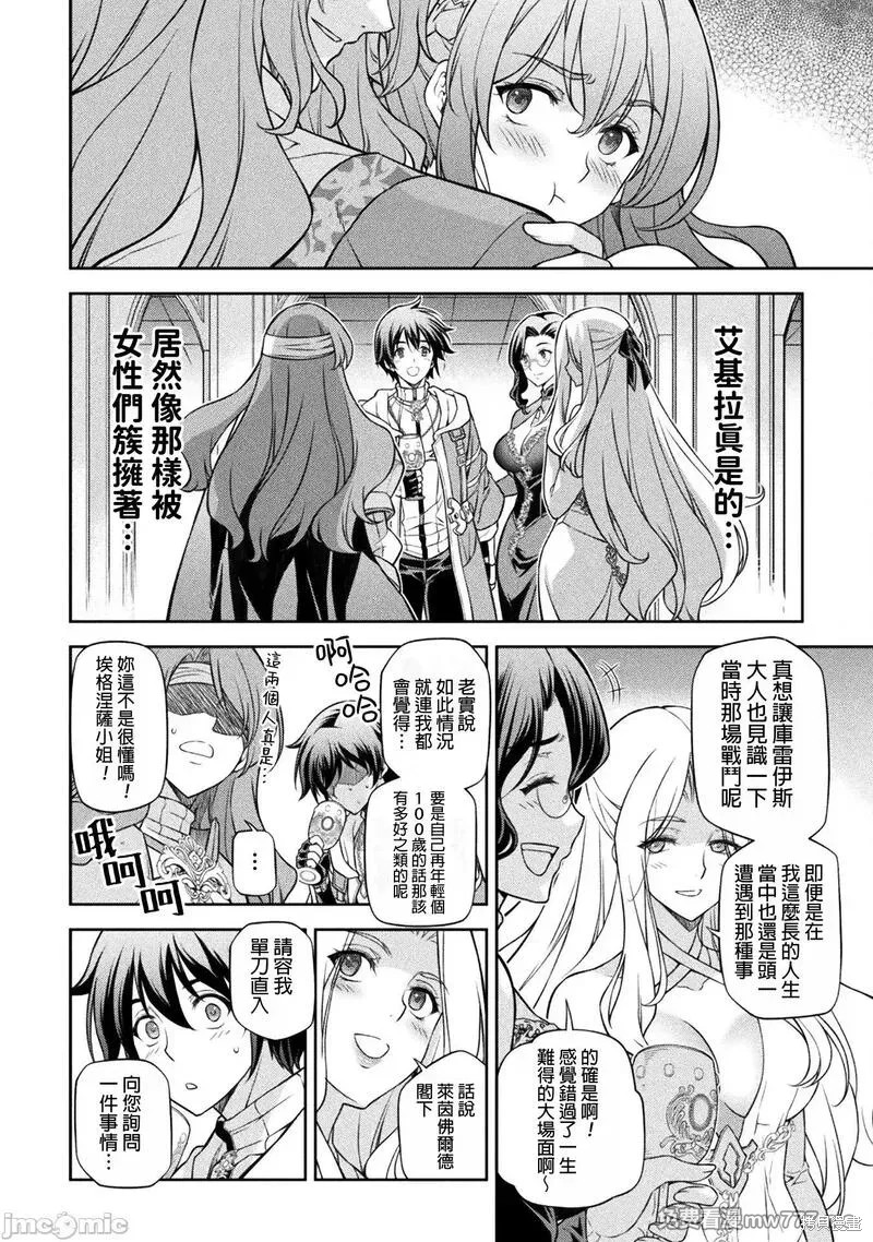 DRAWING 最强漫画家利用绘画技能在异世界开无双！第103话在线观看 - 第12张