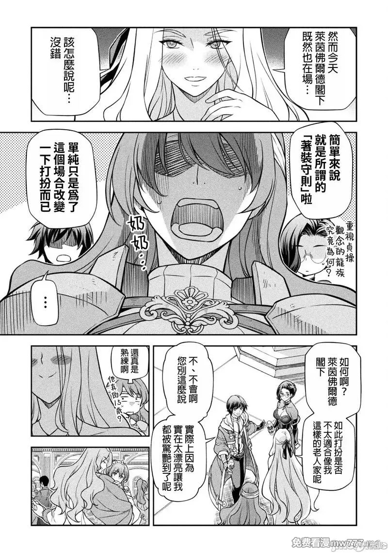 DRAWING 最强漫画家利用绘画技能在异世界开无双！第103话在线观看 - 第11张