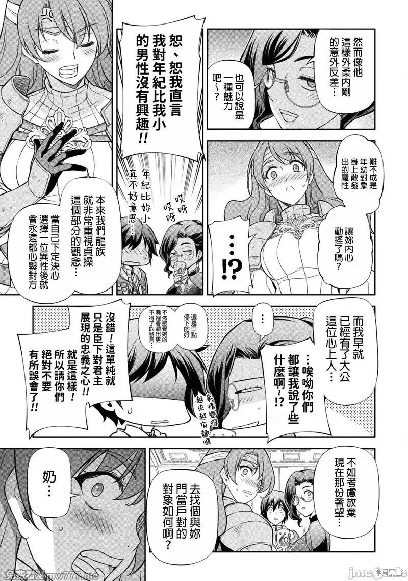 DRAWING 最强漫画家利用绘画技能在异世界开无双！第103话在线观看 - 第9张