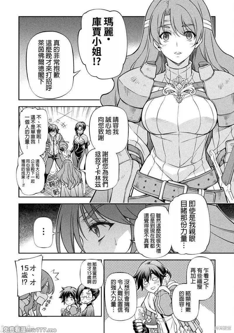 DRAWING 最强漫画家利用绘画技能在异世界开无双！第103话在线观看 - 第8张