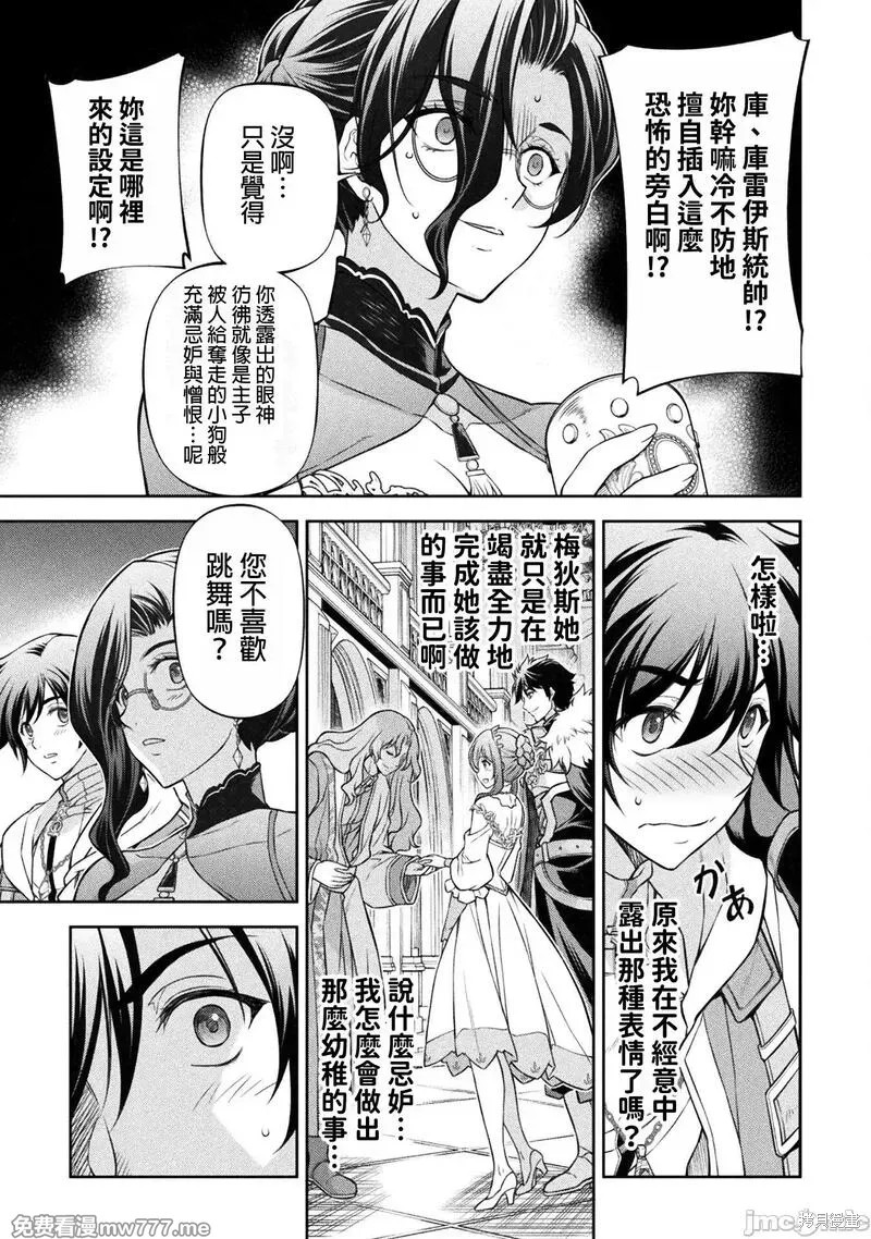 DRAWING 最强漫画家利用绘画技能在异世界开无双！第103话在线观看 - 第7张