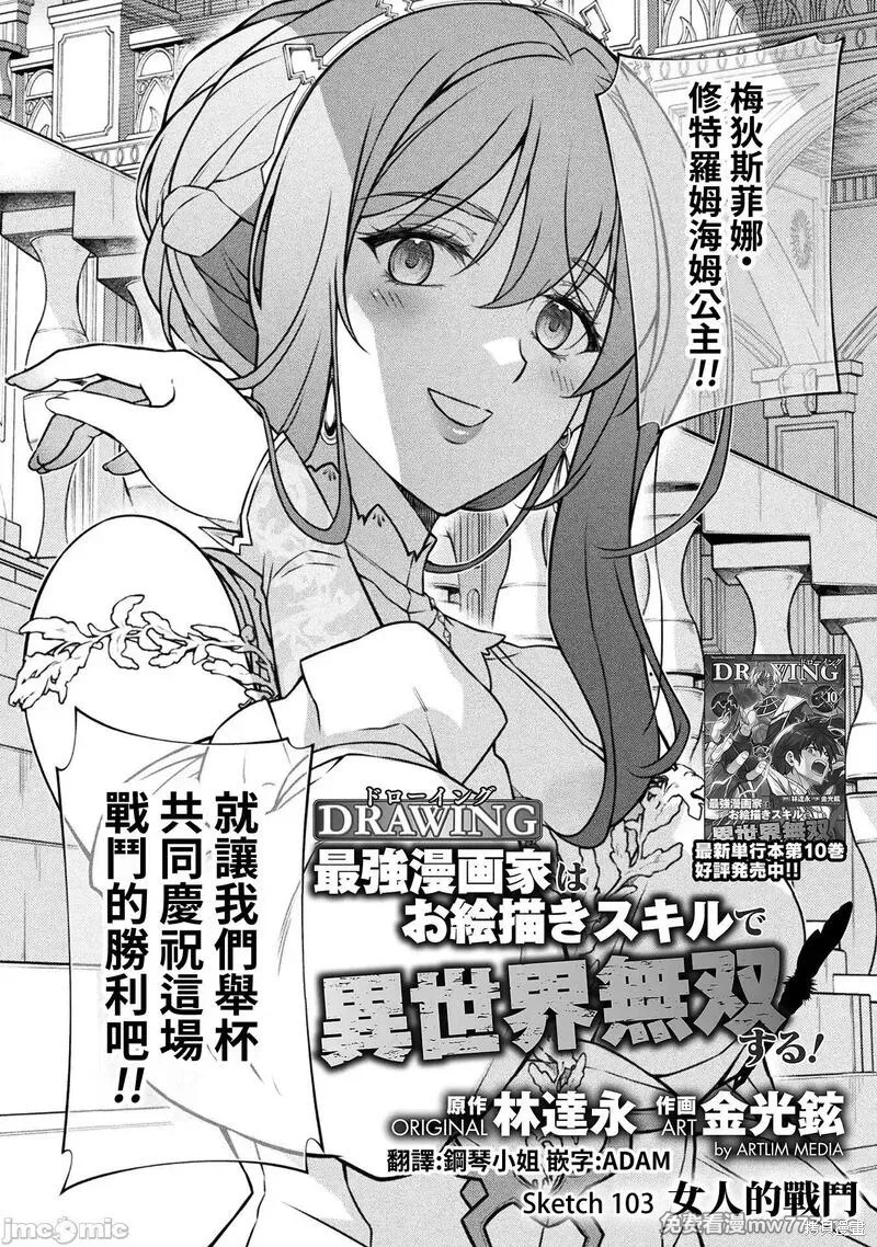 DRAWING 最强漫画家利用绘画技能在异世界开无双！第103话在线观看 - 第2张
