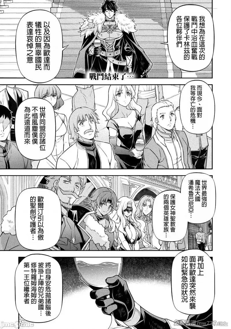 DRAWING 最强漫画家利用绘画技能在异世界开无双！第103话在线观看 - 第1张