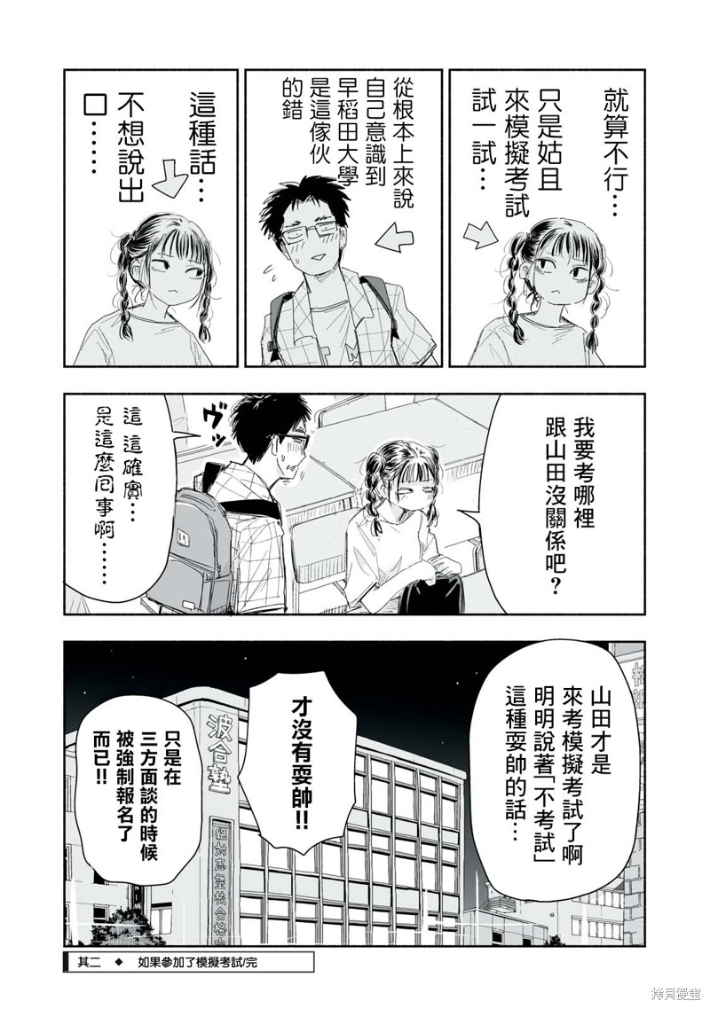 这样更有青春感呀第18.2话在线观看 - 第4张