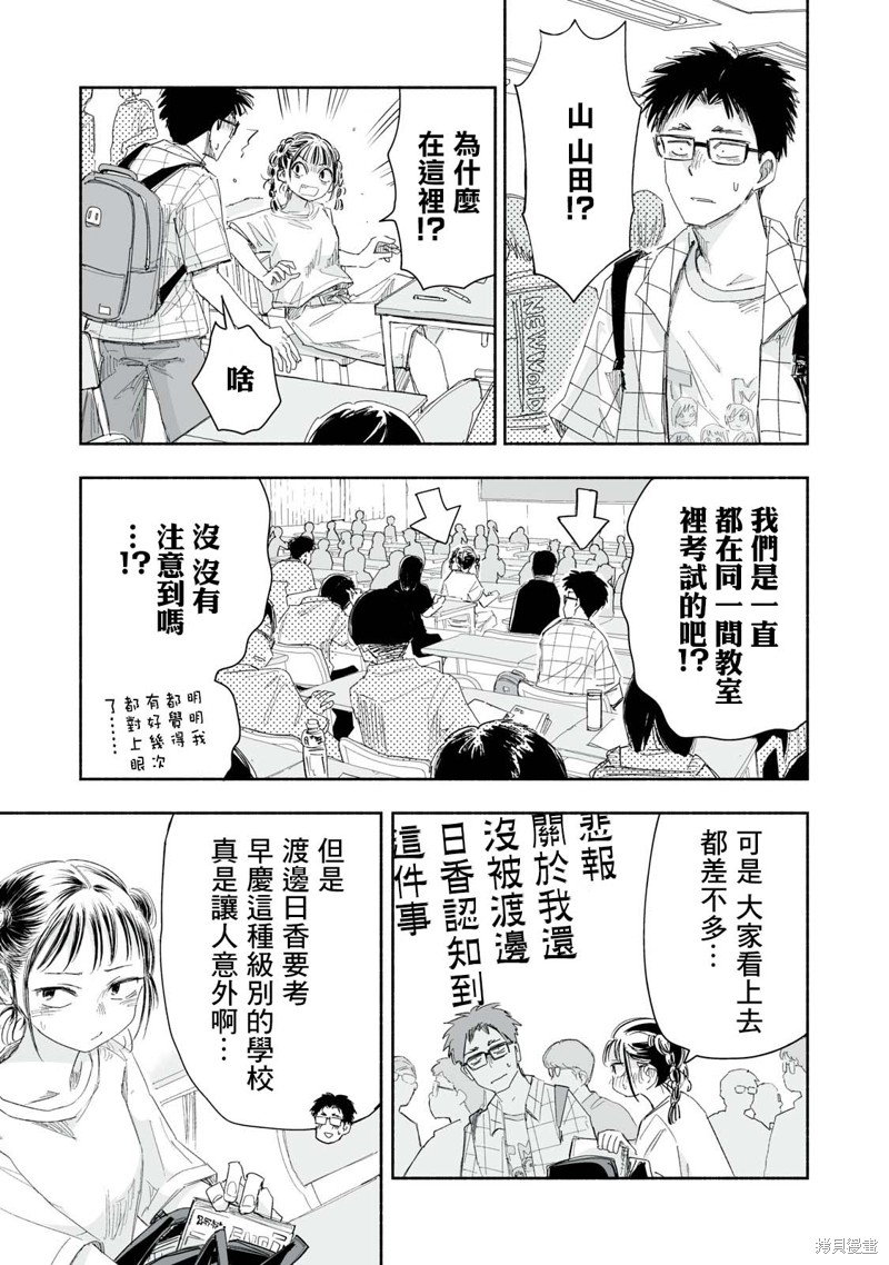 这样更有青春感呀第18.2话在线观看 - 第3张