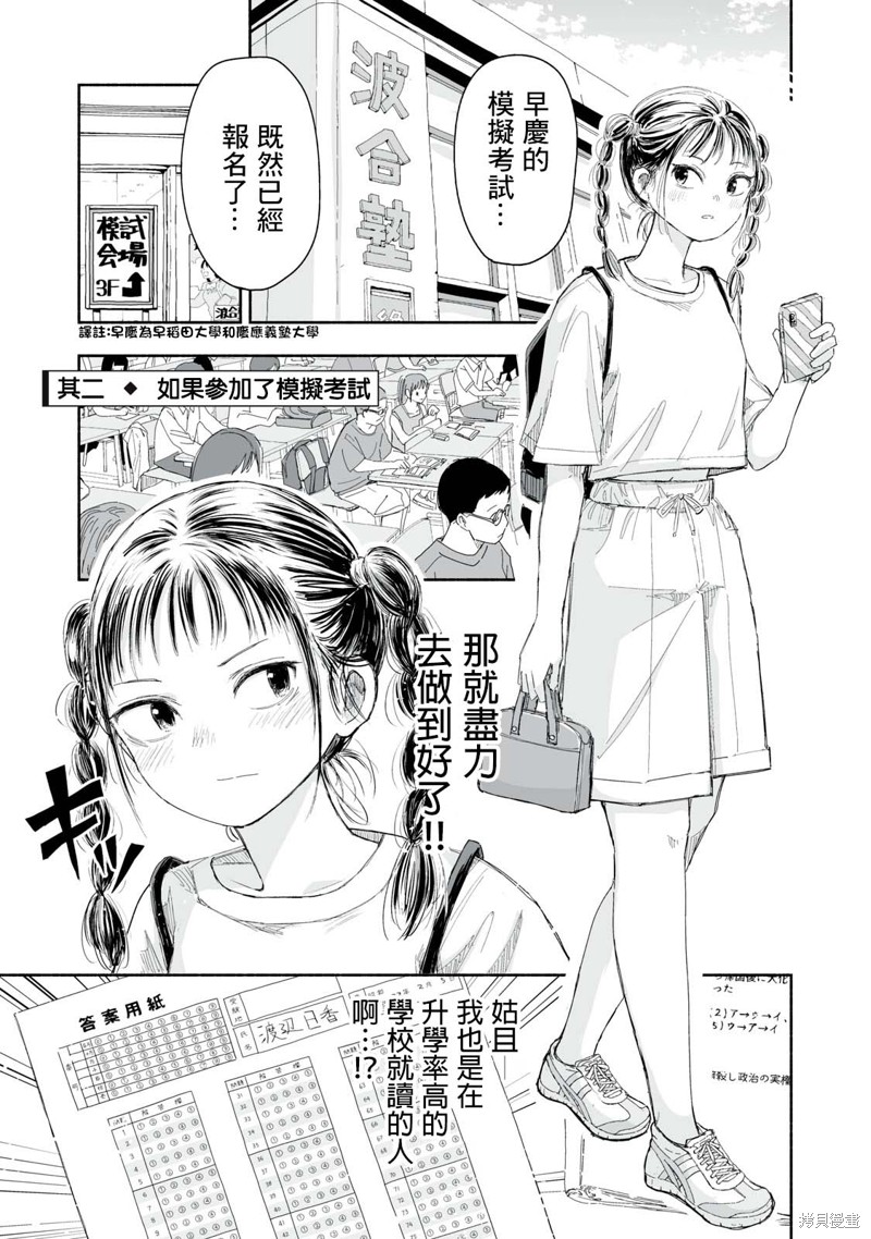 这样更有青春感呀第18.2话在线观看 - 第1张