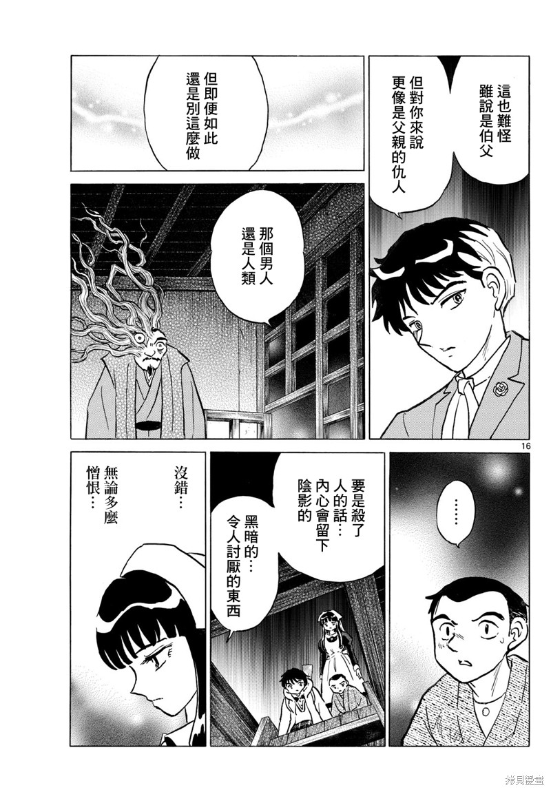 摩绪第228话在线观看 - 第16张