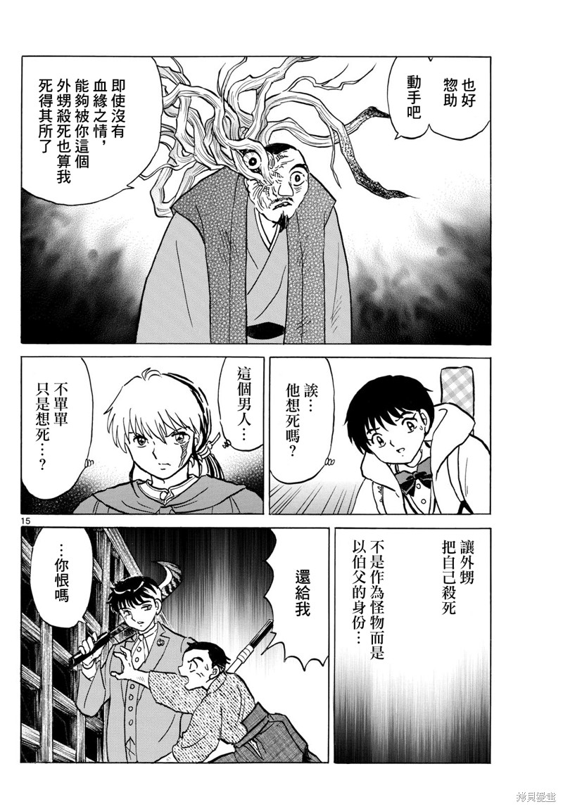 摩绪第228话在线观看 - 第15张
