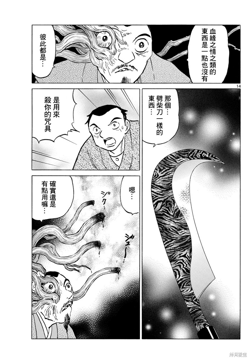 摩绪第228话在线观看 - 第14张