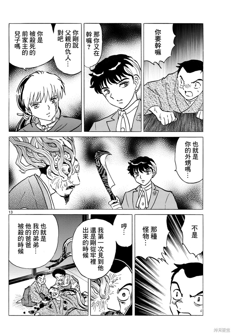摩绪第228话在线观看 - 第13张