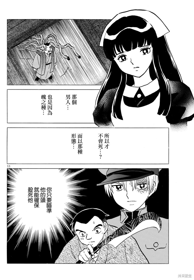 摩绪第228话在线观看 - 第11张