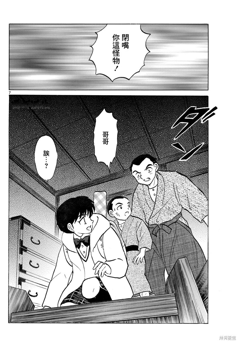 摩绪第228话在线观看 - 第7张