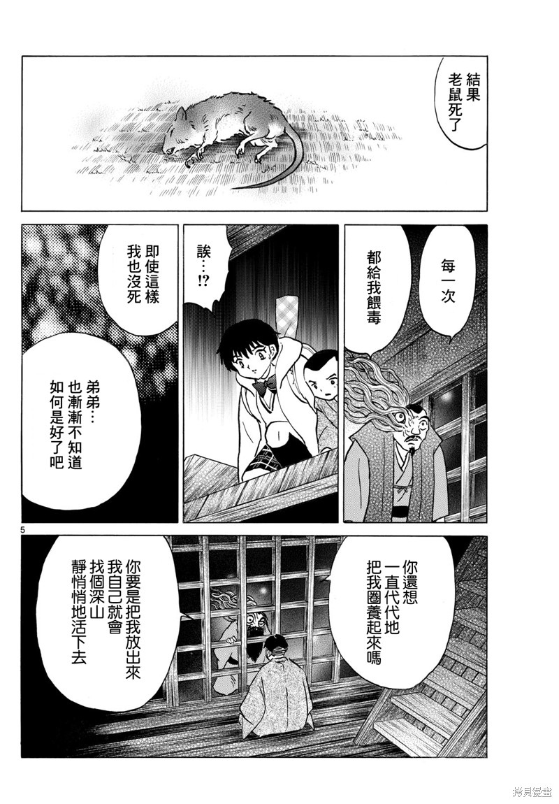 摩绪第228话在线观看 - 第5张