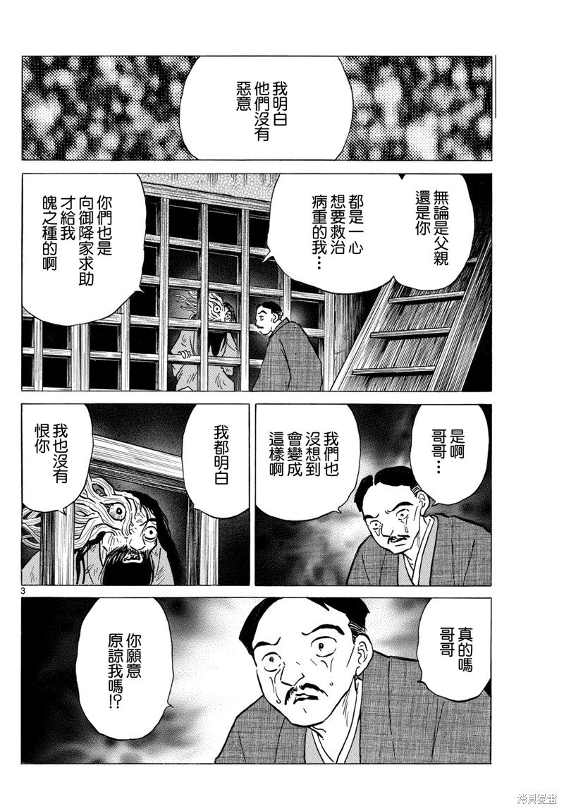 摩绪第228话在线观看 - 第3张