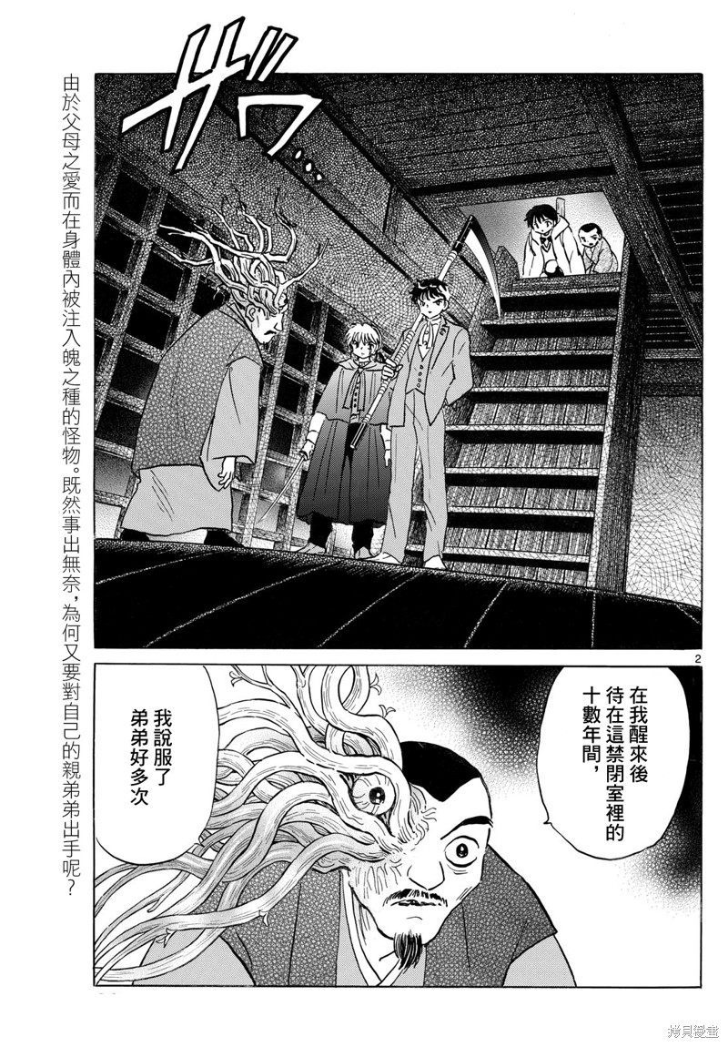 摩绪第228话在线观看 - 第2张