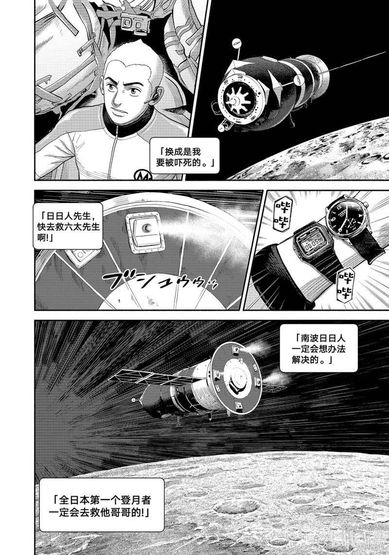 宇宙兄弟第412话在线观看 - 第16张
