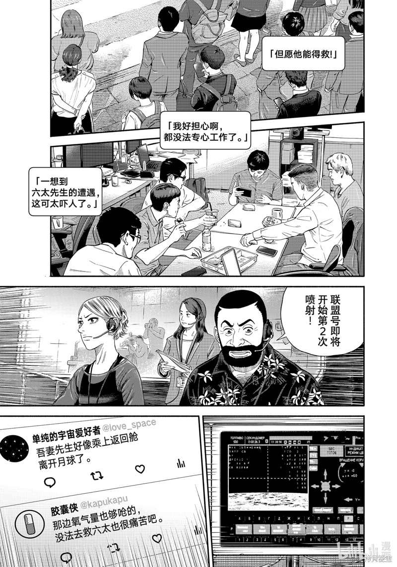 宇宙兄弟第412话在线观看 - 第15张